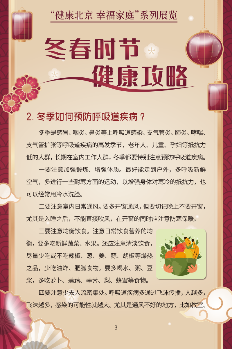 冬春时节 健康攻略