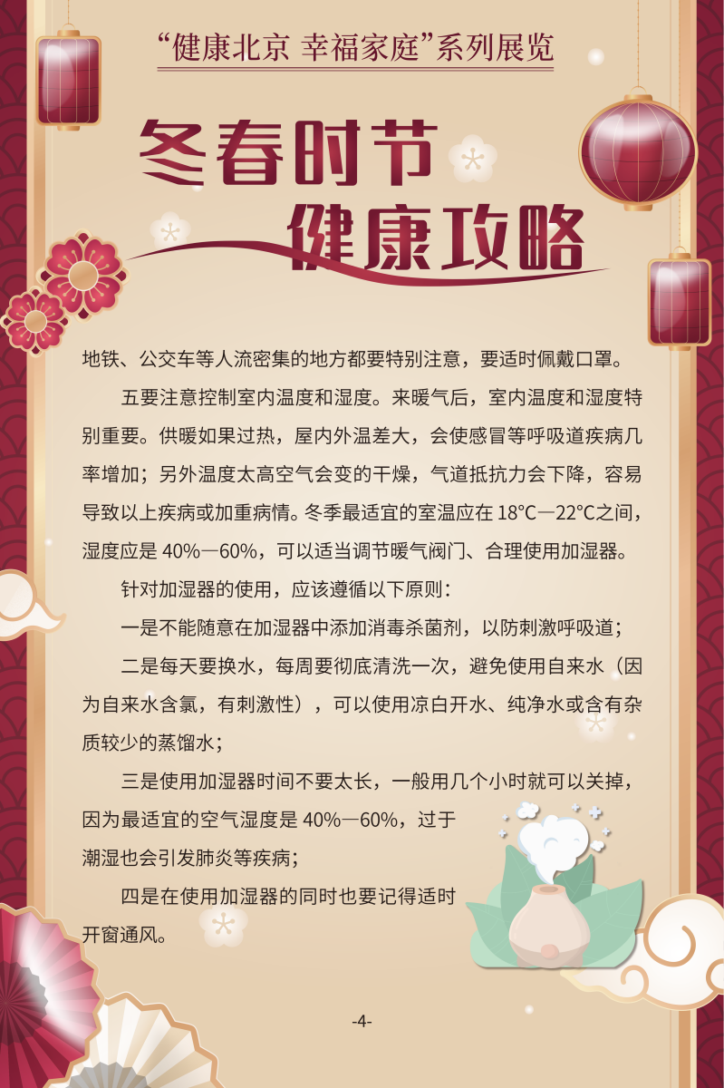 冬春时节 健康攻略