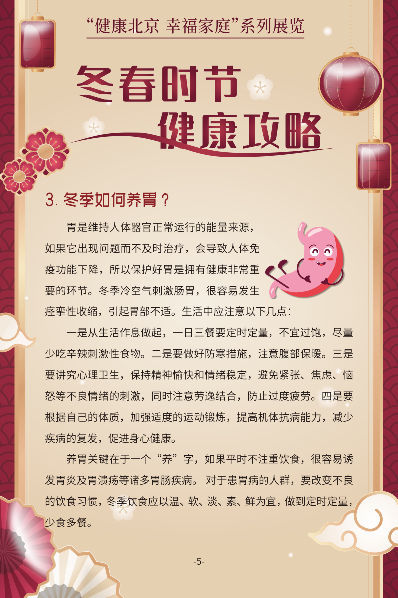 冬春时节 健康攻略