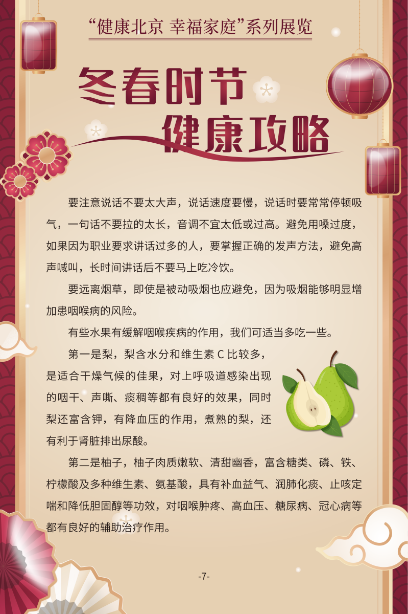 冬春时节 健康攻略