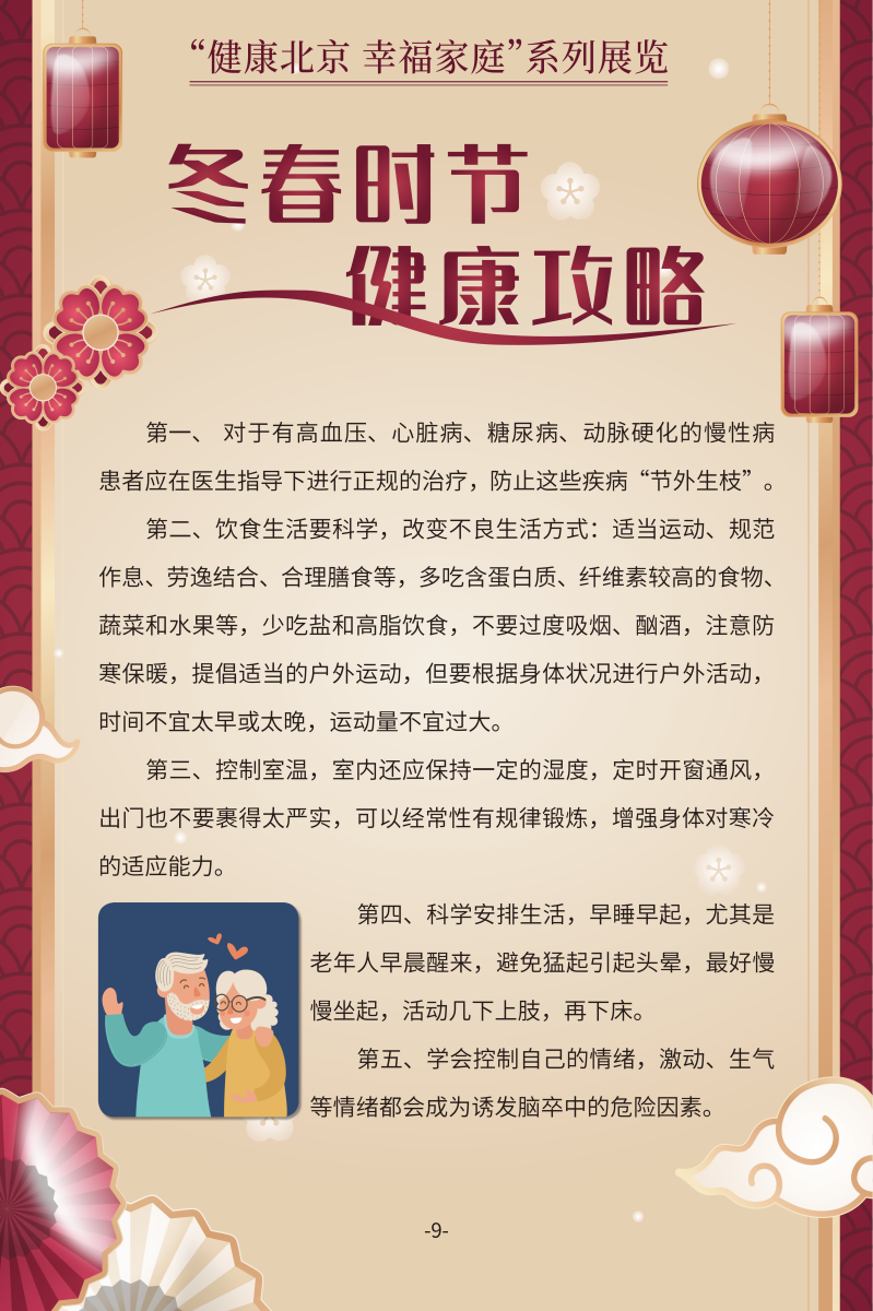 冬春时节 健康攻略