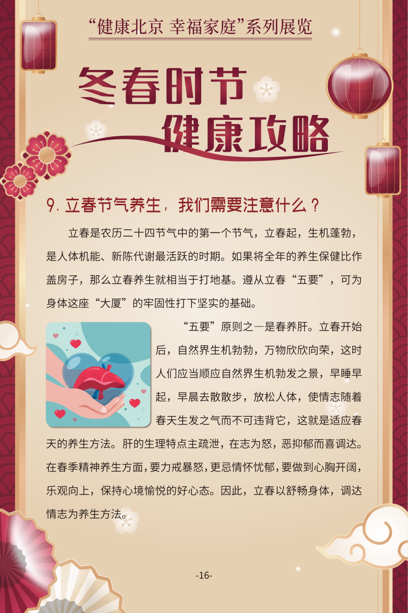 冬春时节 健康攻略