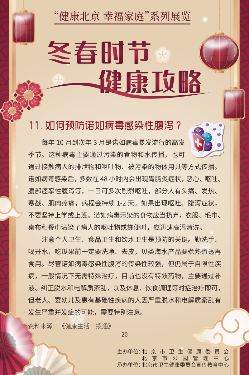 冬春时节 健康攻略
