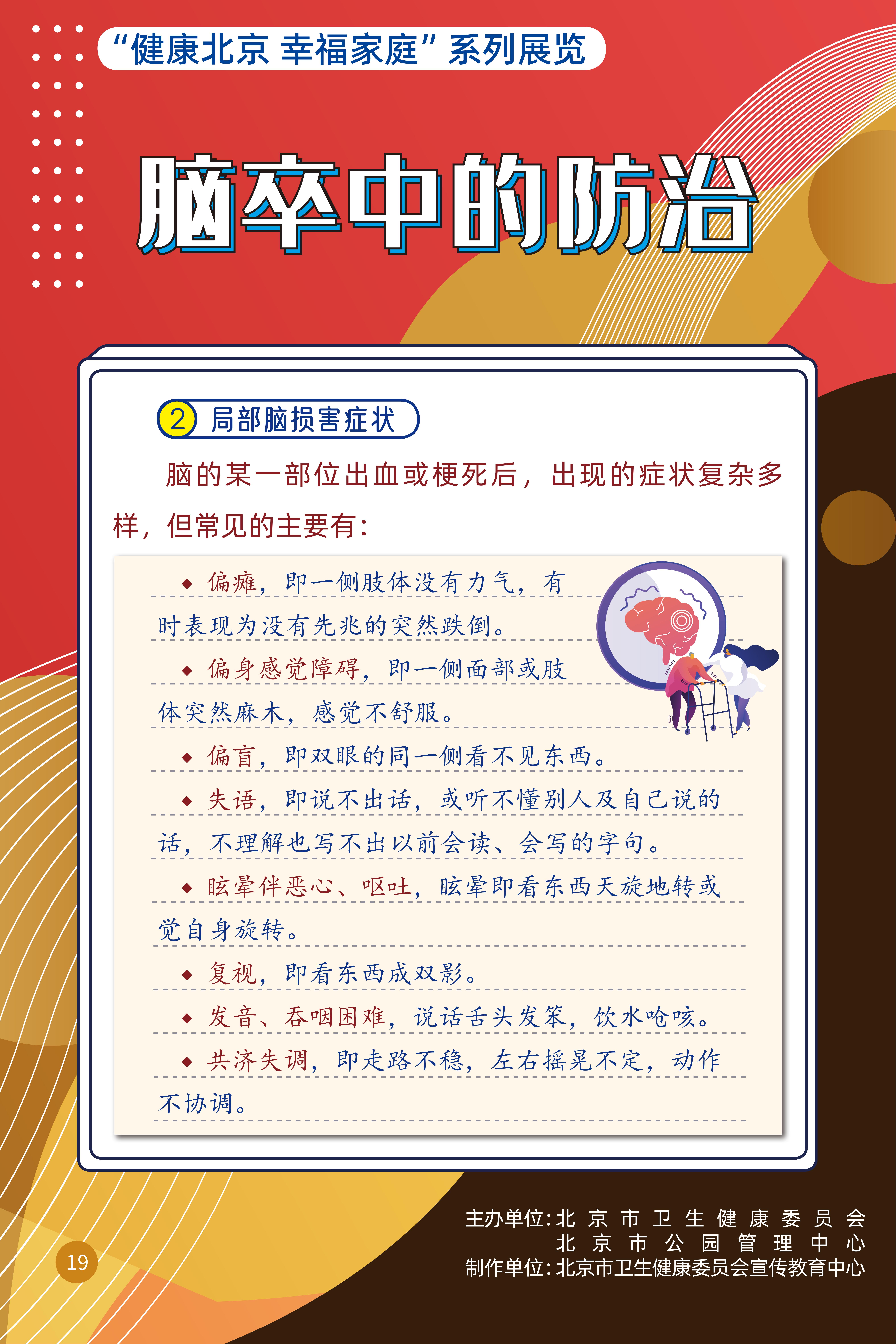 脑卒中的防治