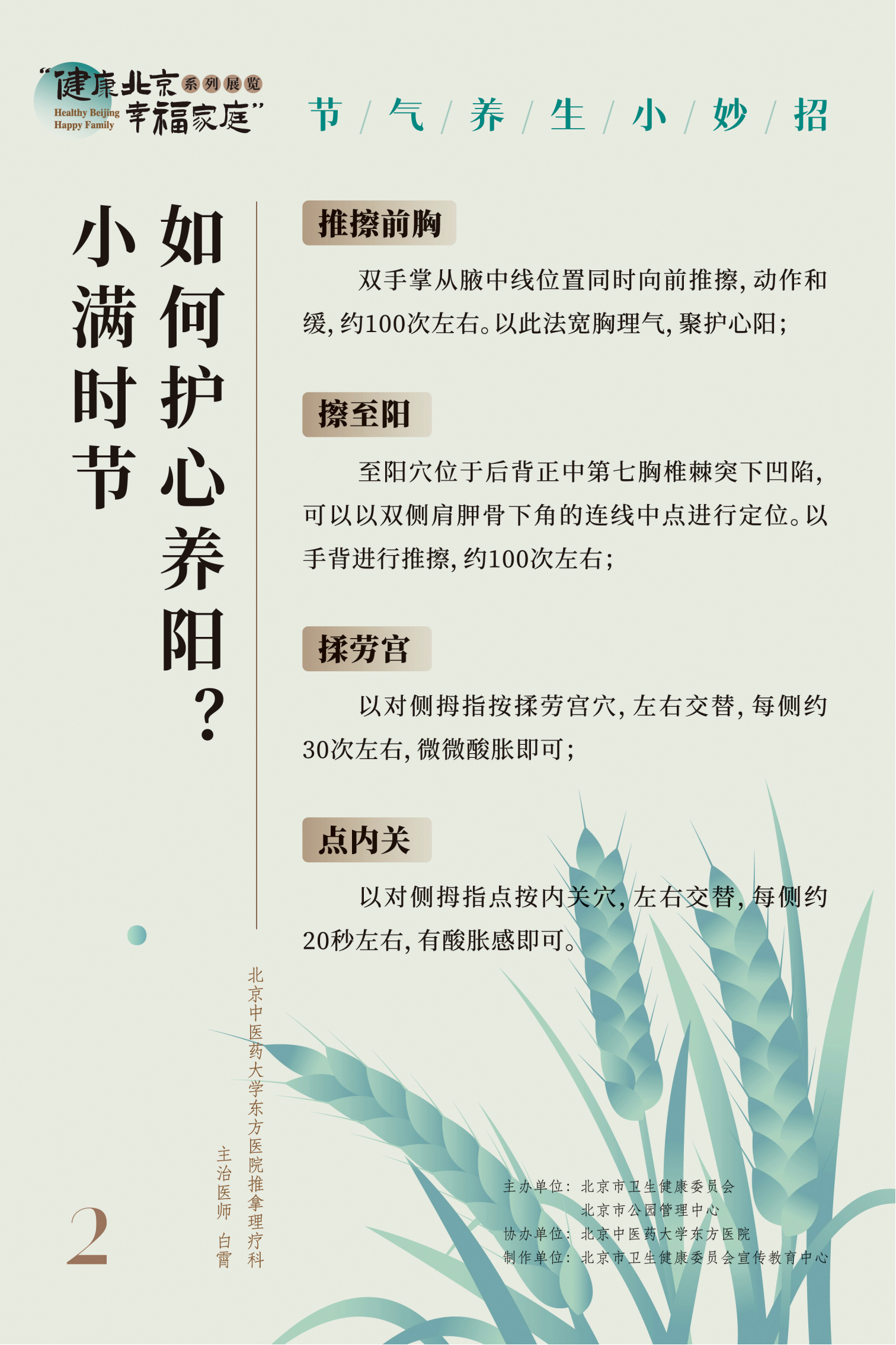 节气养生小妙招