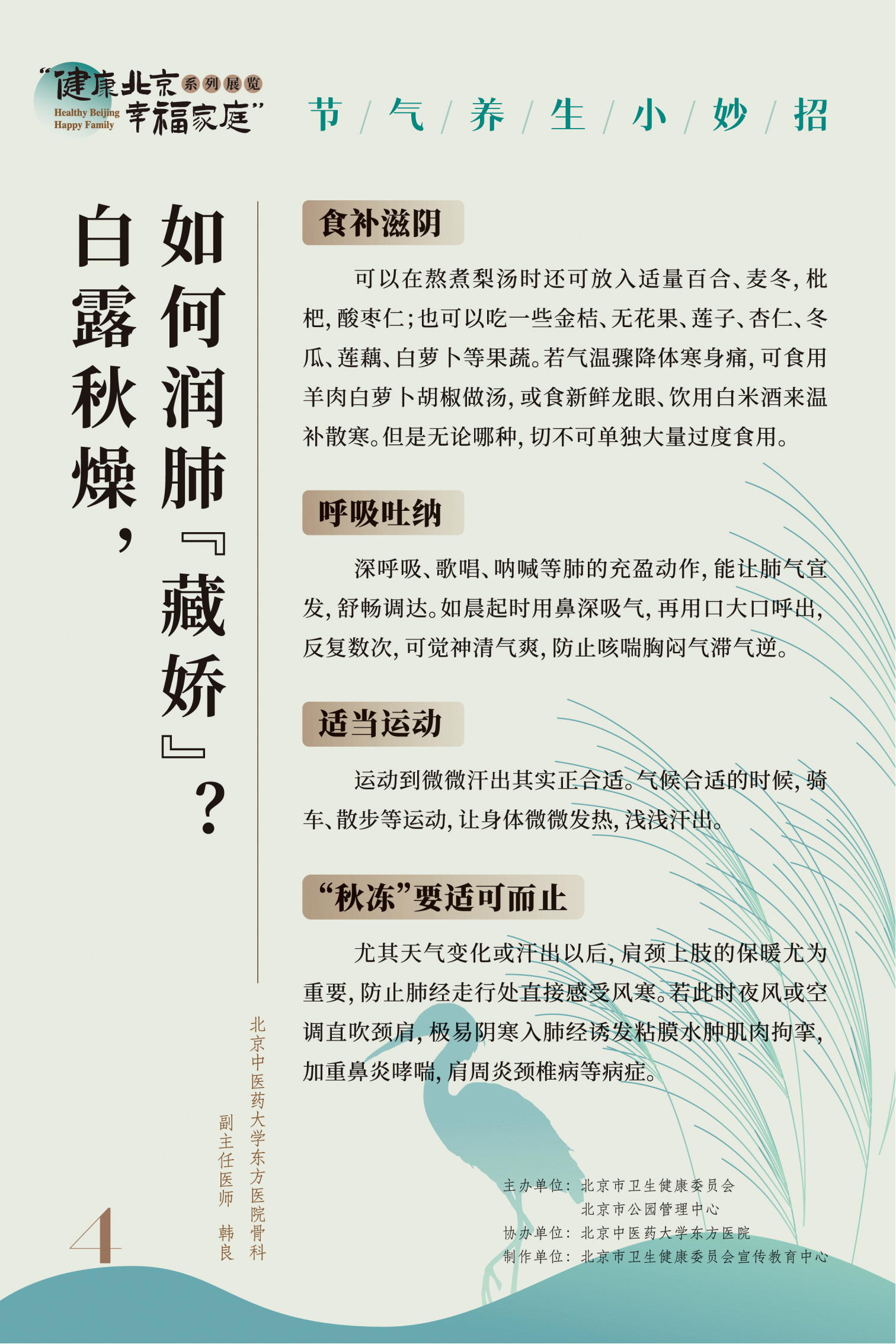 节气养生小妙招