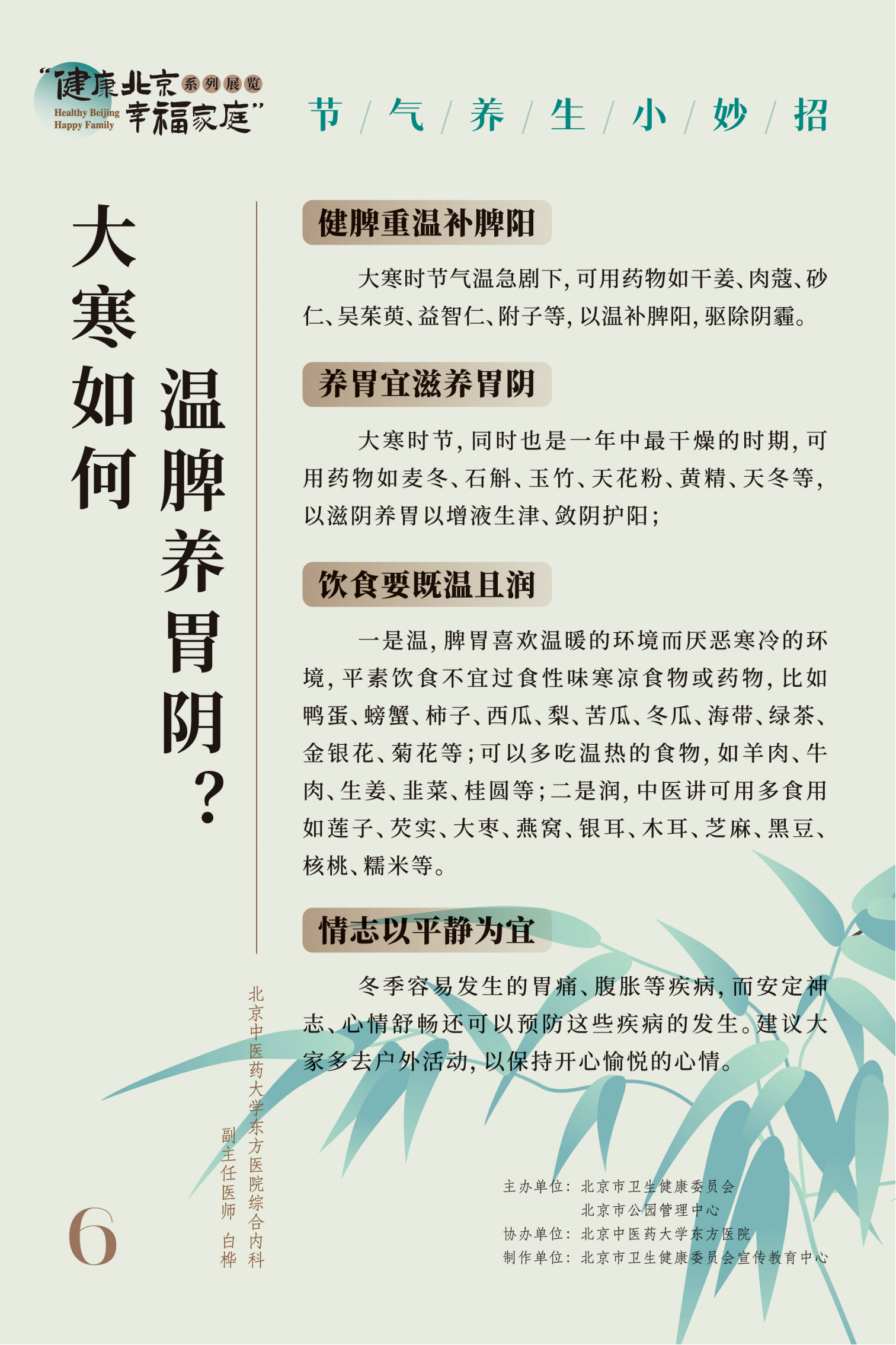 节气养生小妙招