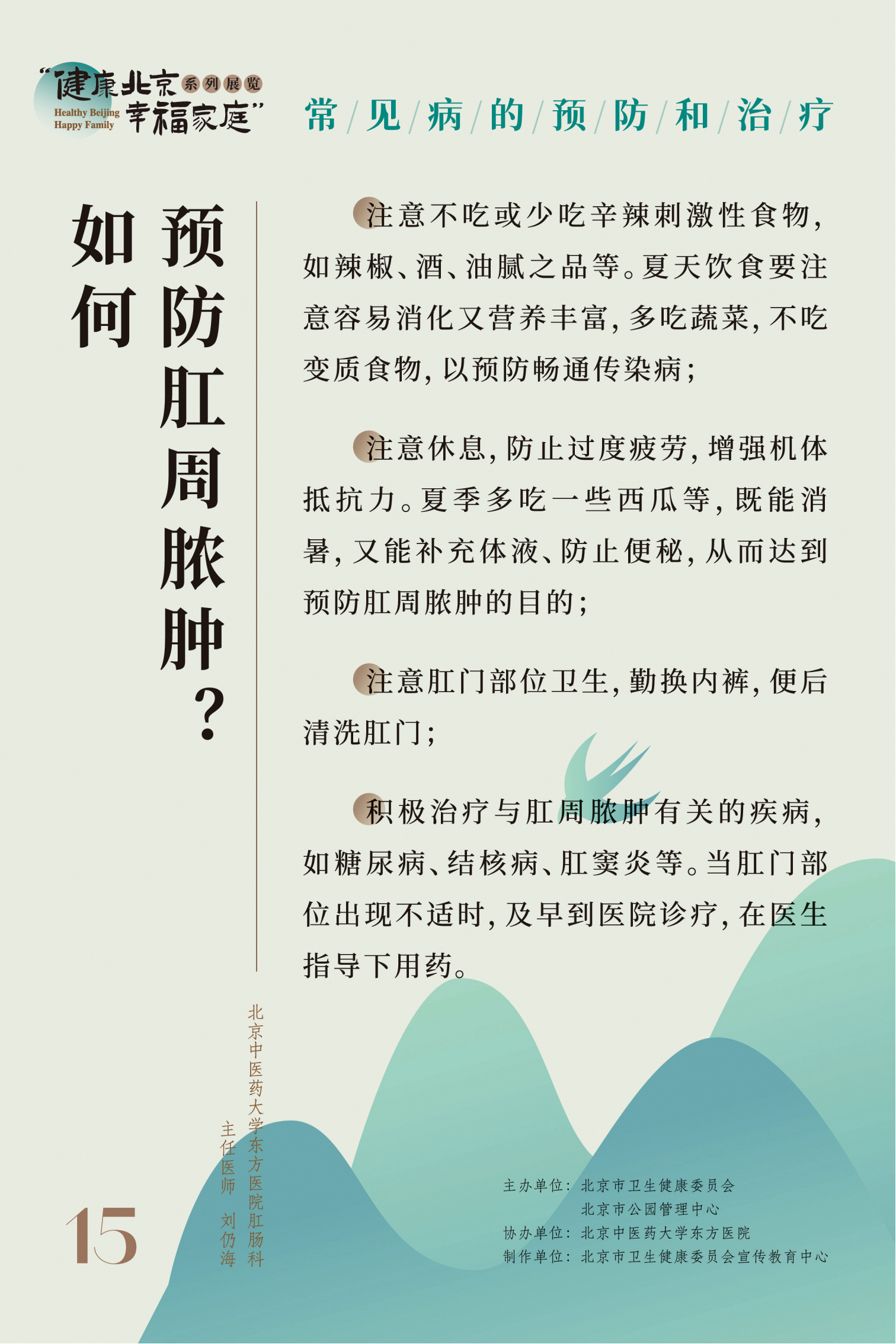 常见病的预防和治疗