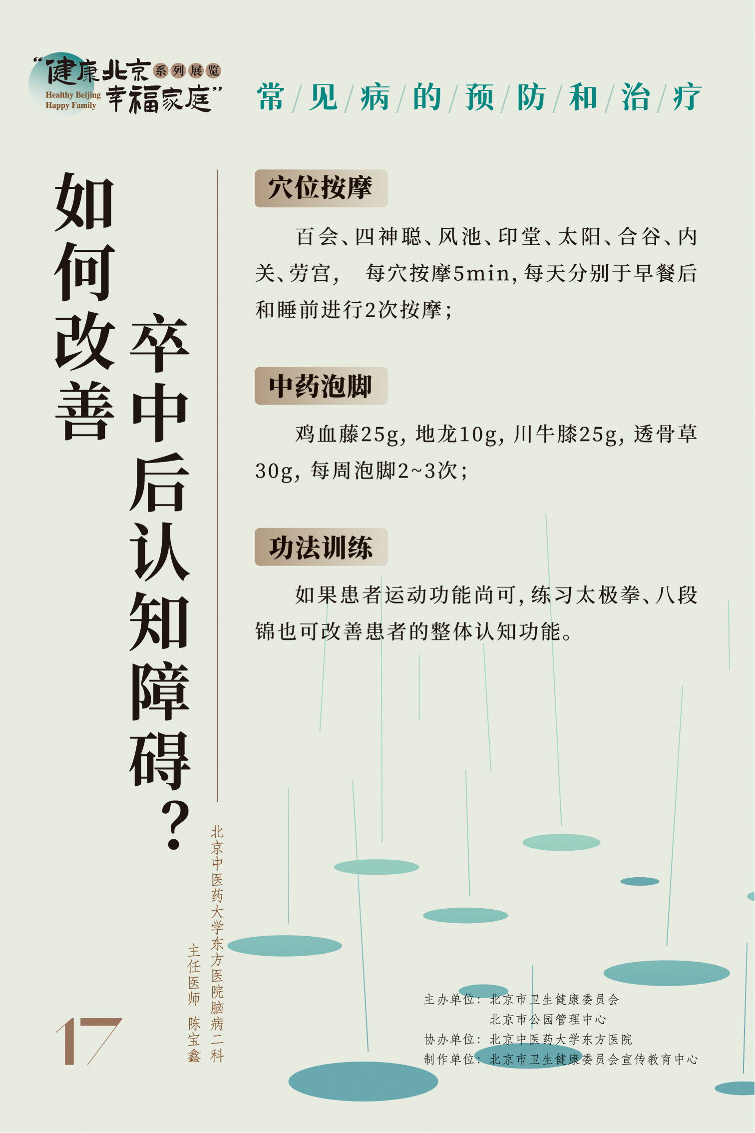 常见病的预防和治疗