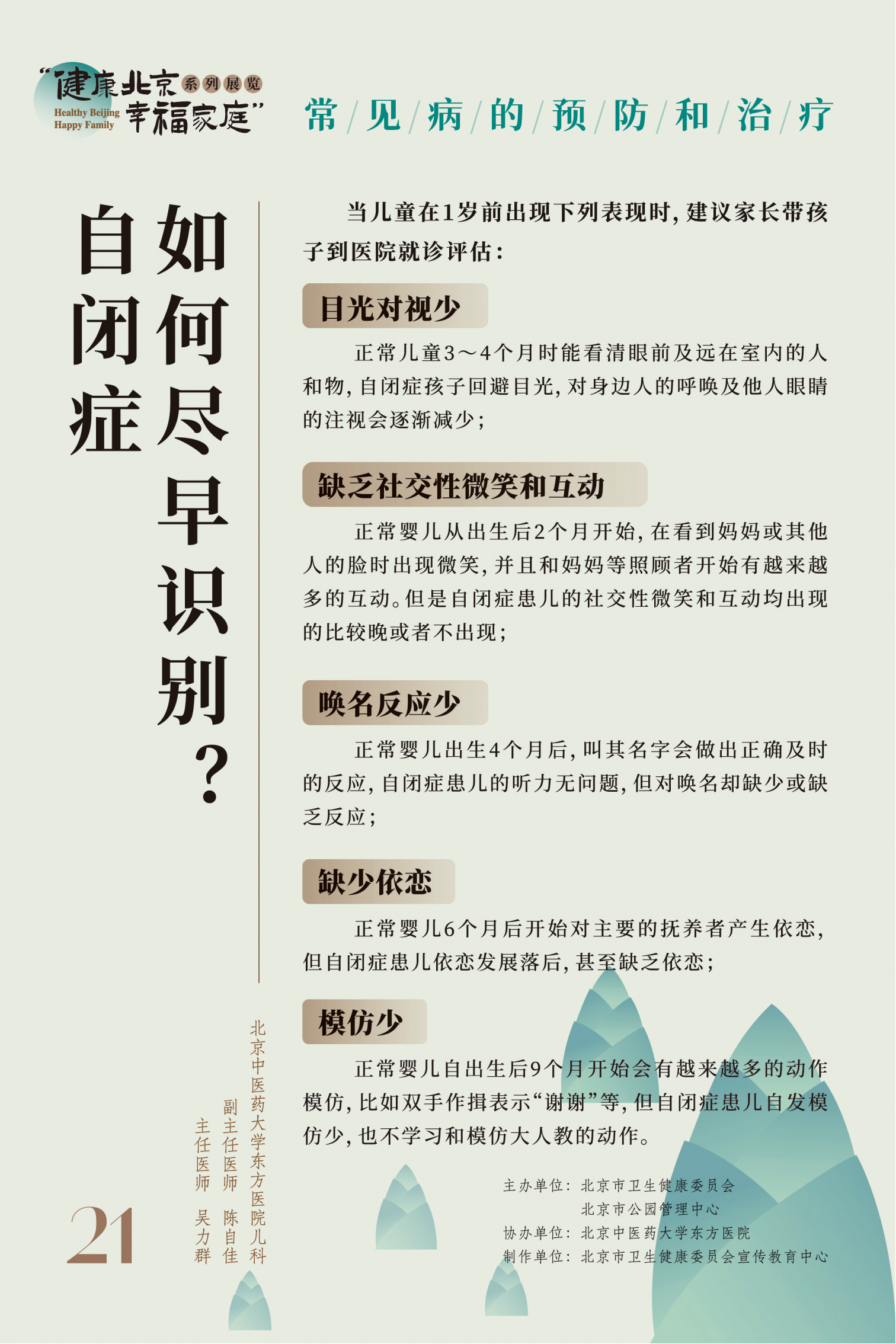 常见病的预防和治疗