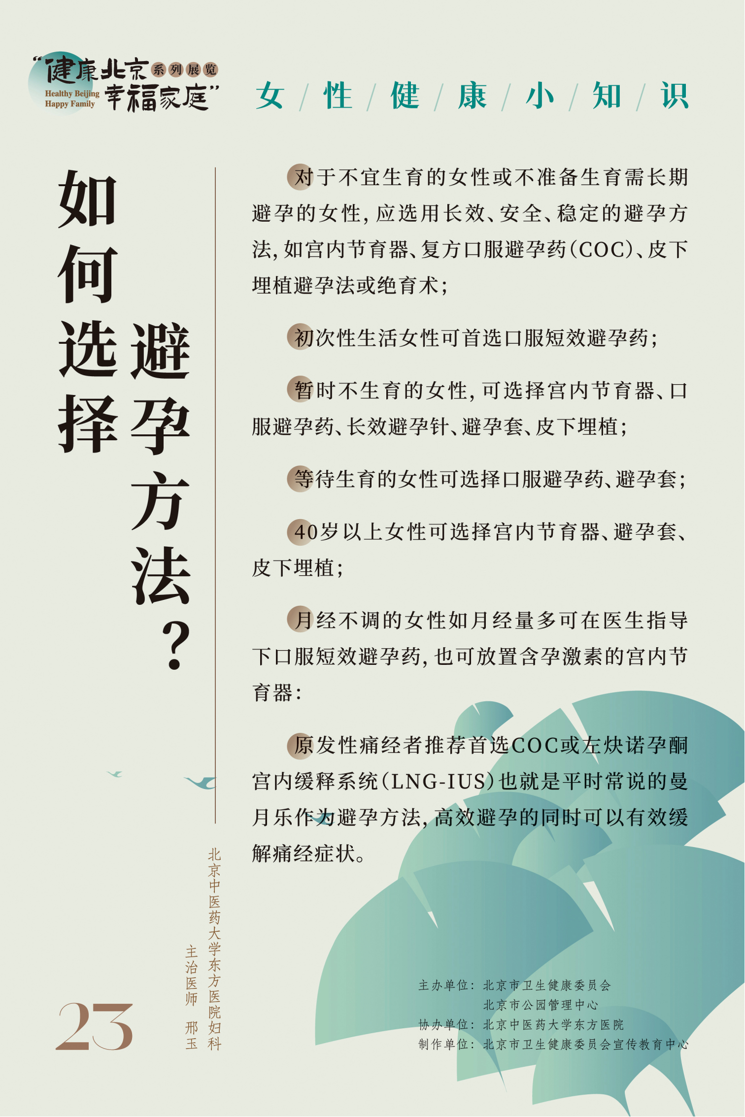 女性健康小知识