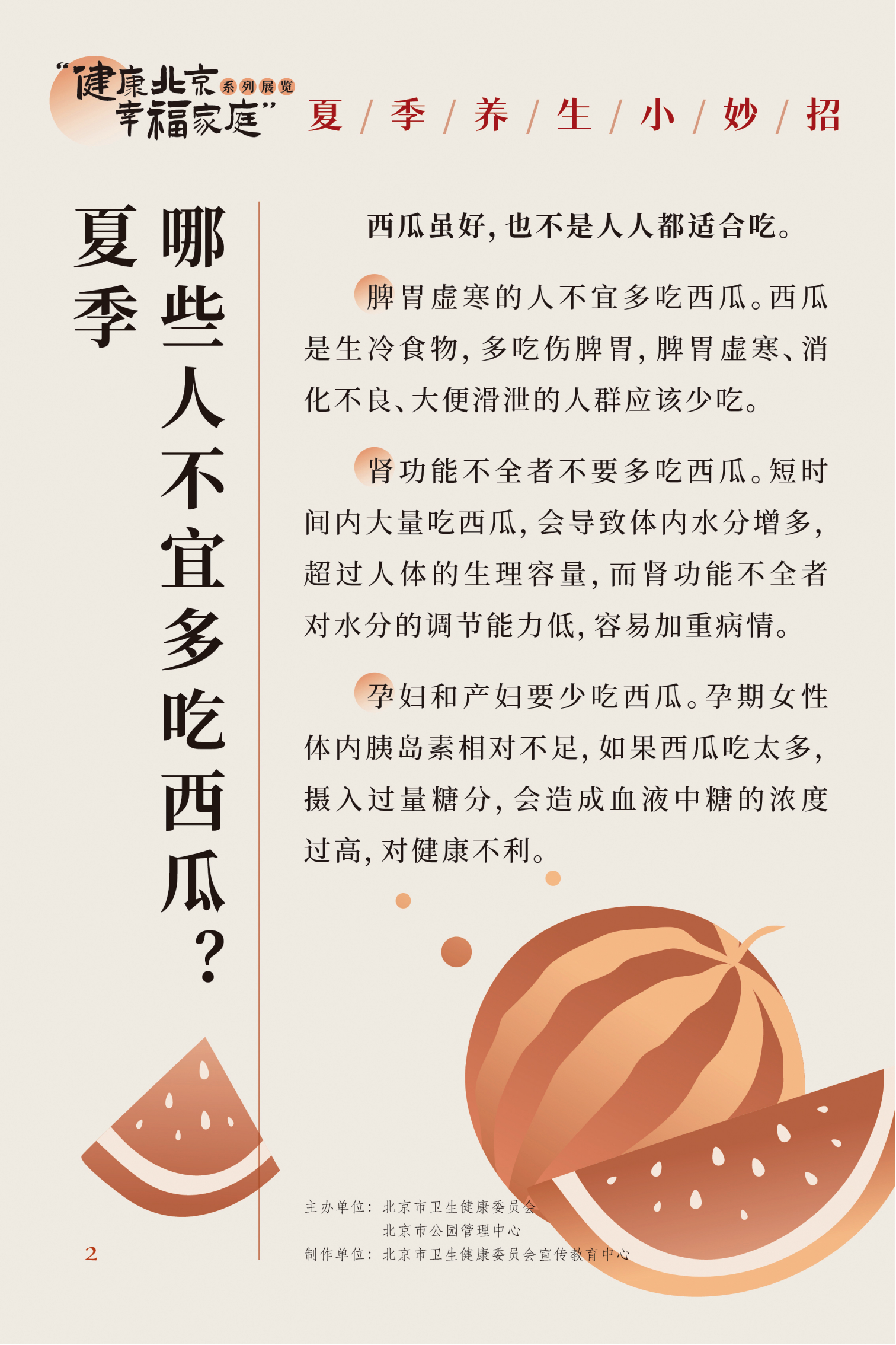 夏季养生小妙招