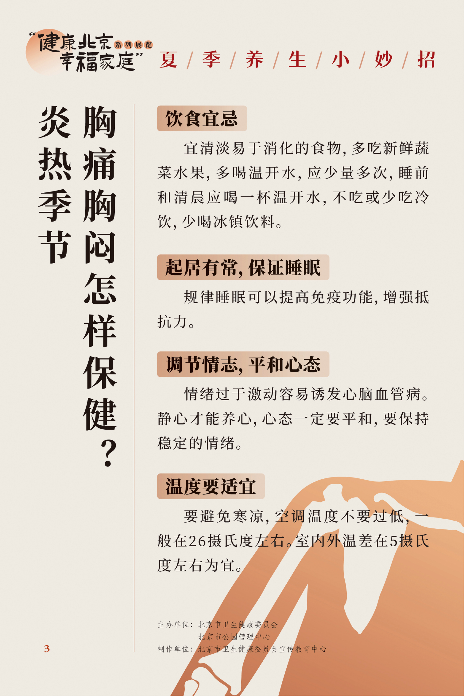 夏季养生小妙招
