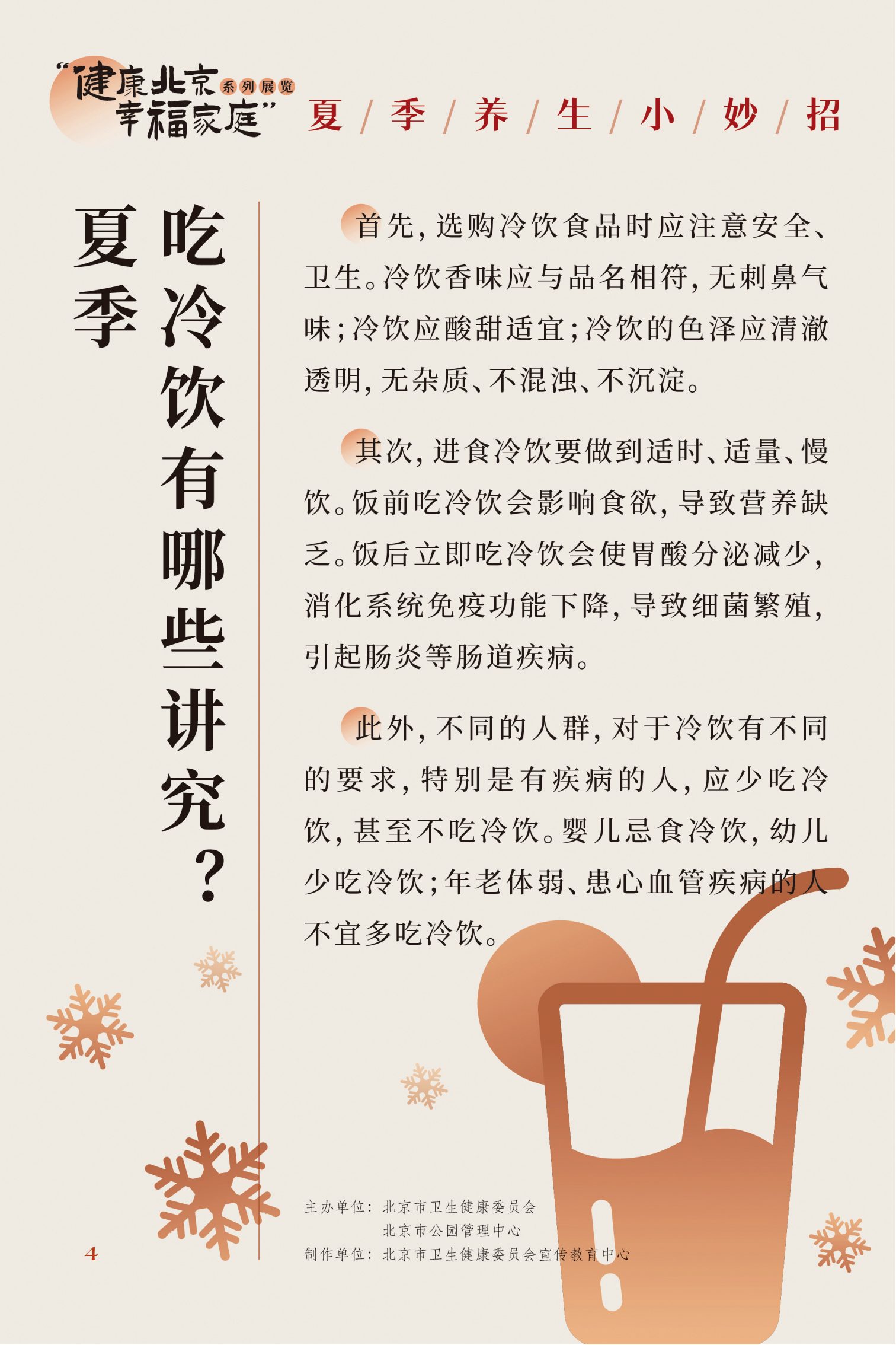 夏季养生小妙招