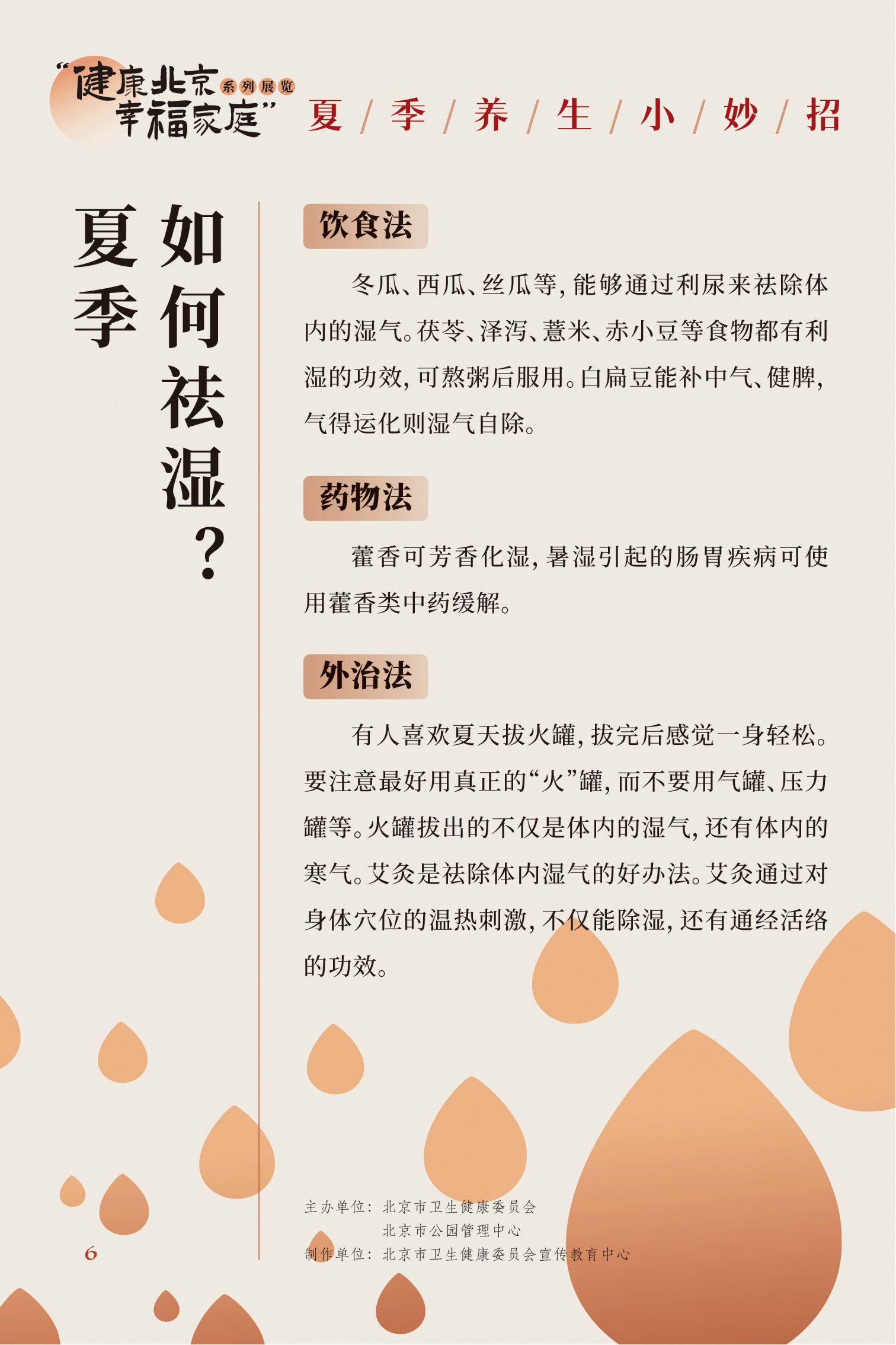 夏季养生小妙招