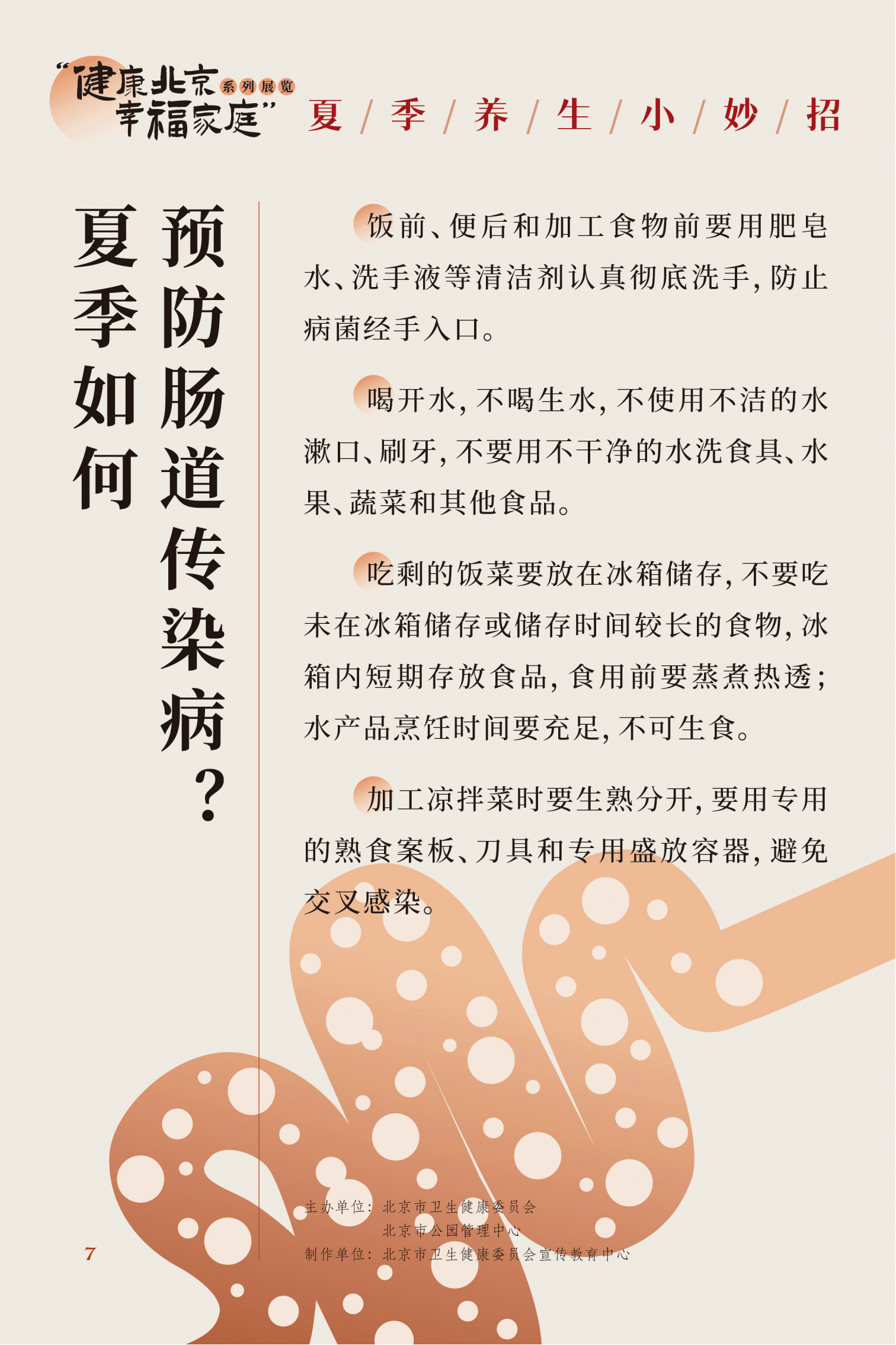 夏季养生小妙招