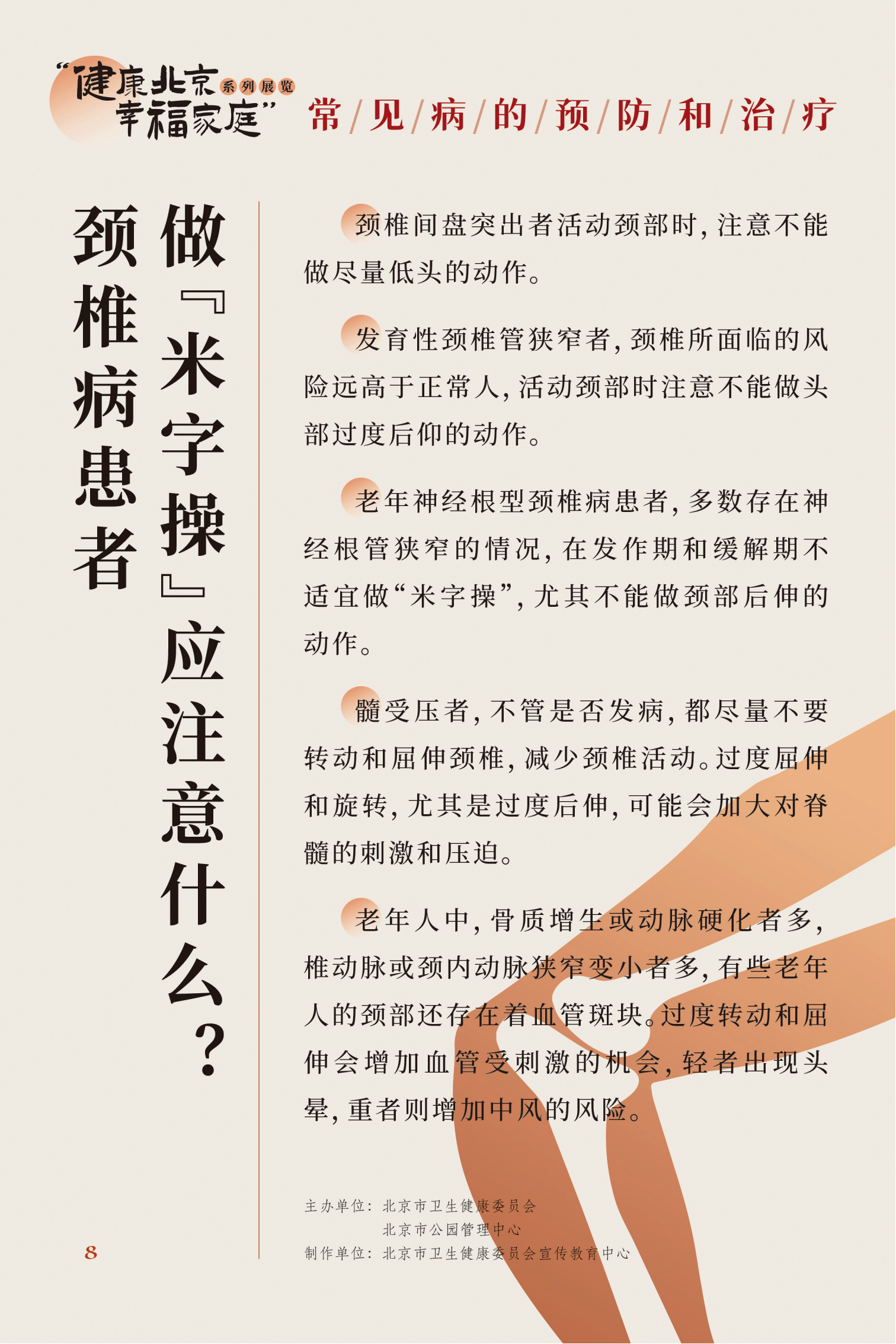 常见病的预防和治疗