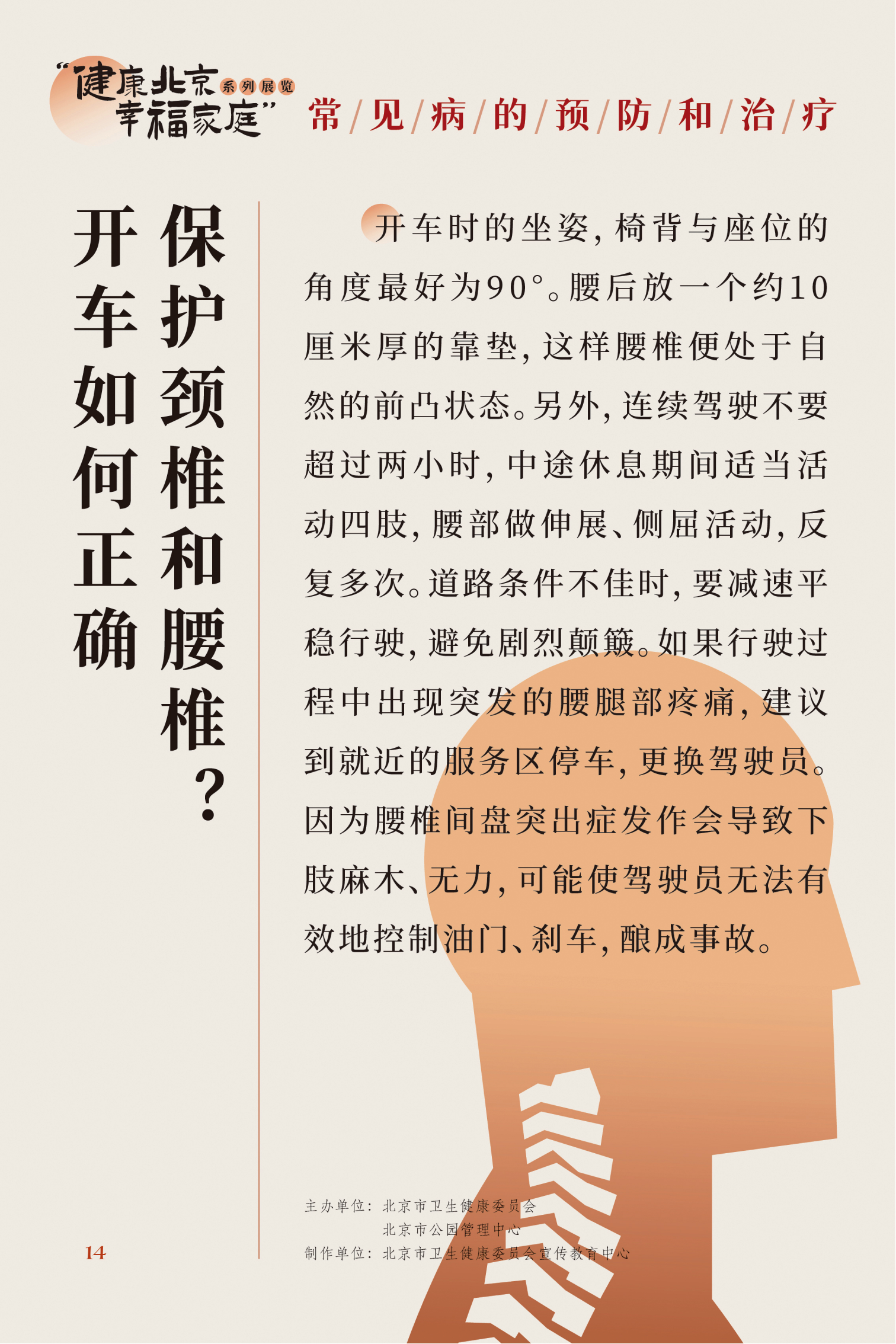 常见病的预防和治疗