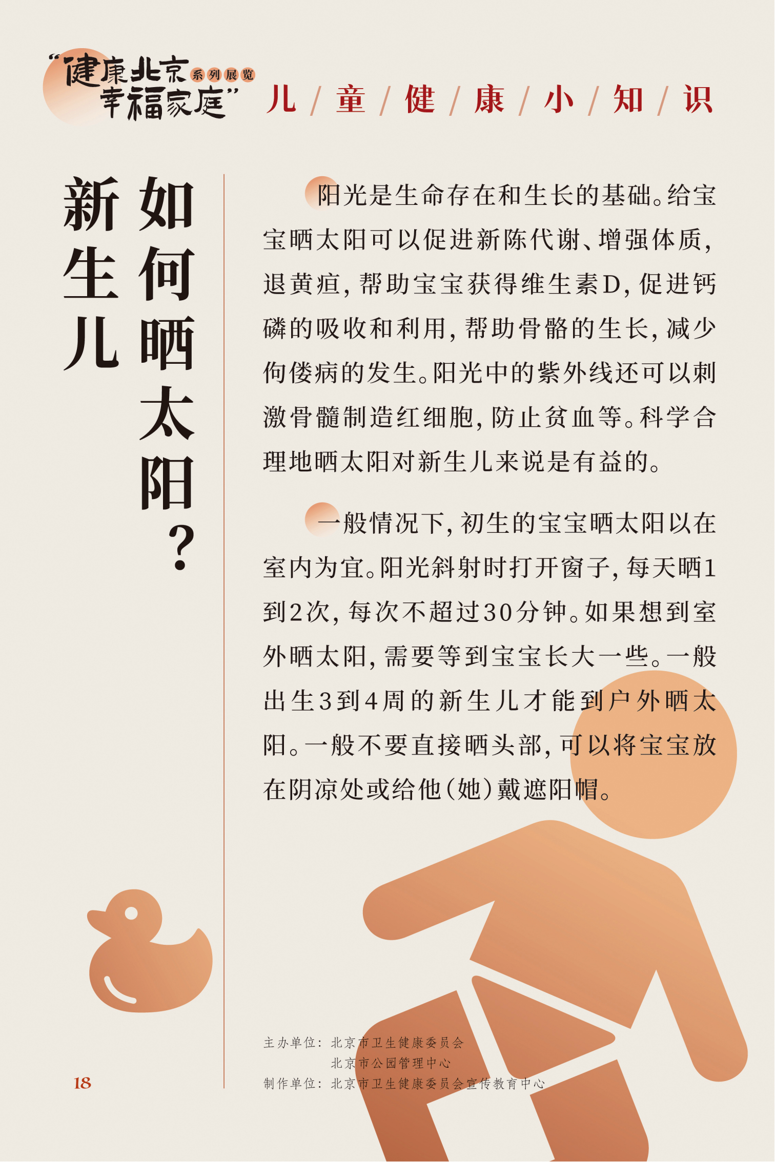 儿童健康小知识