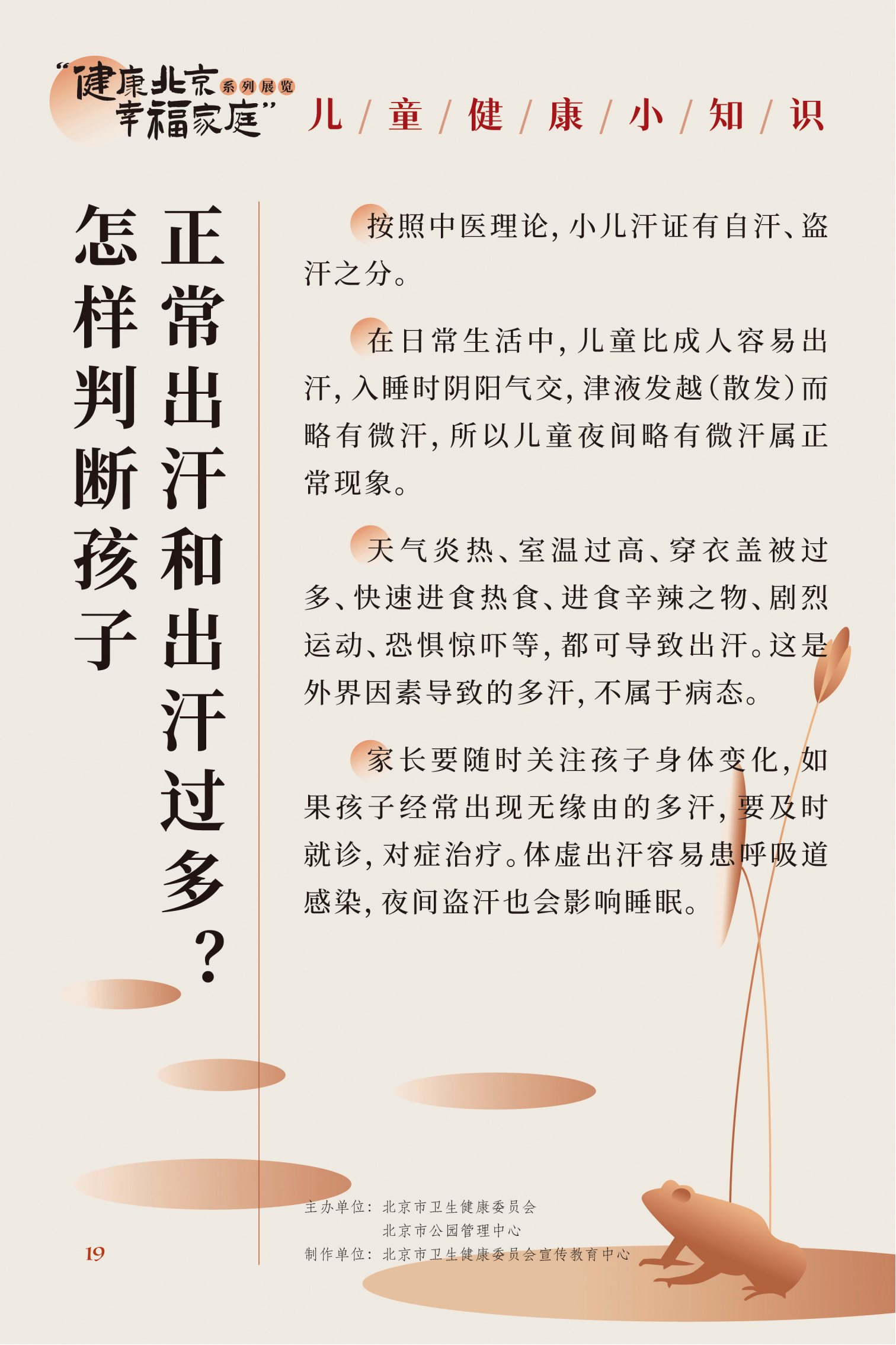 儿童健康小知识