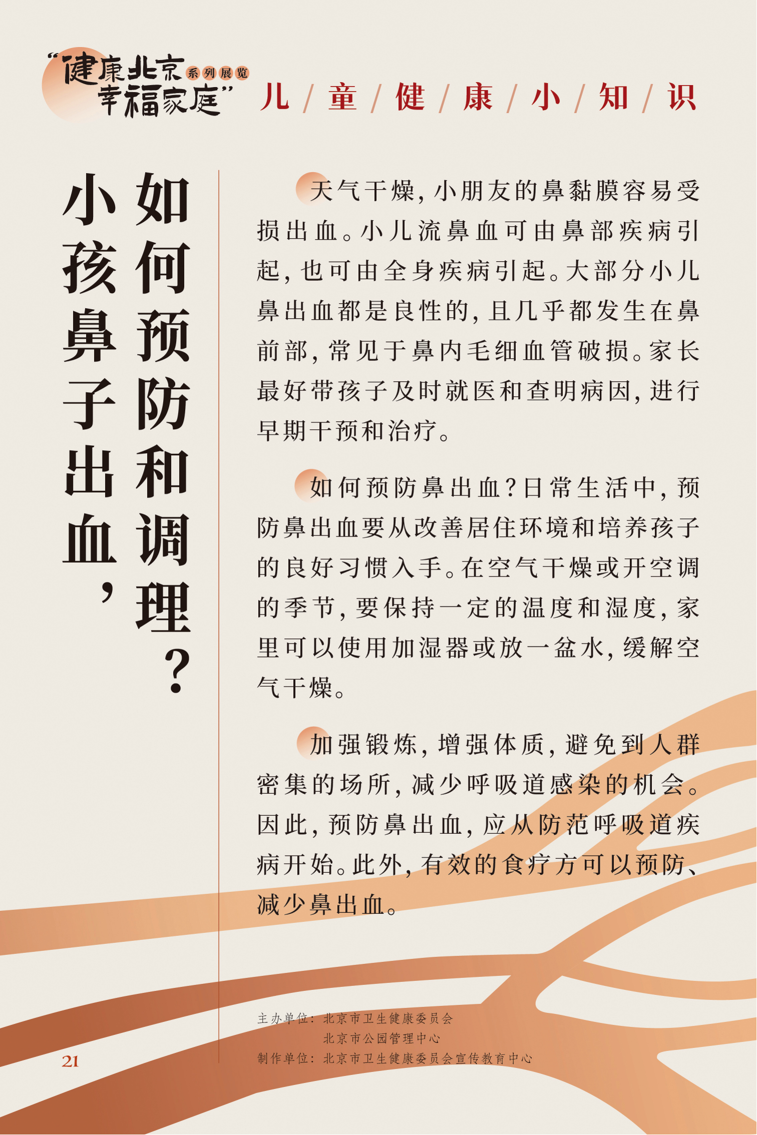 儿童健康小知识