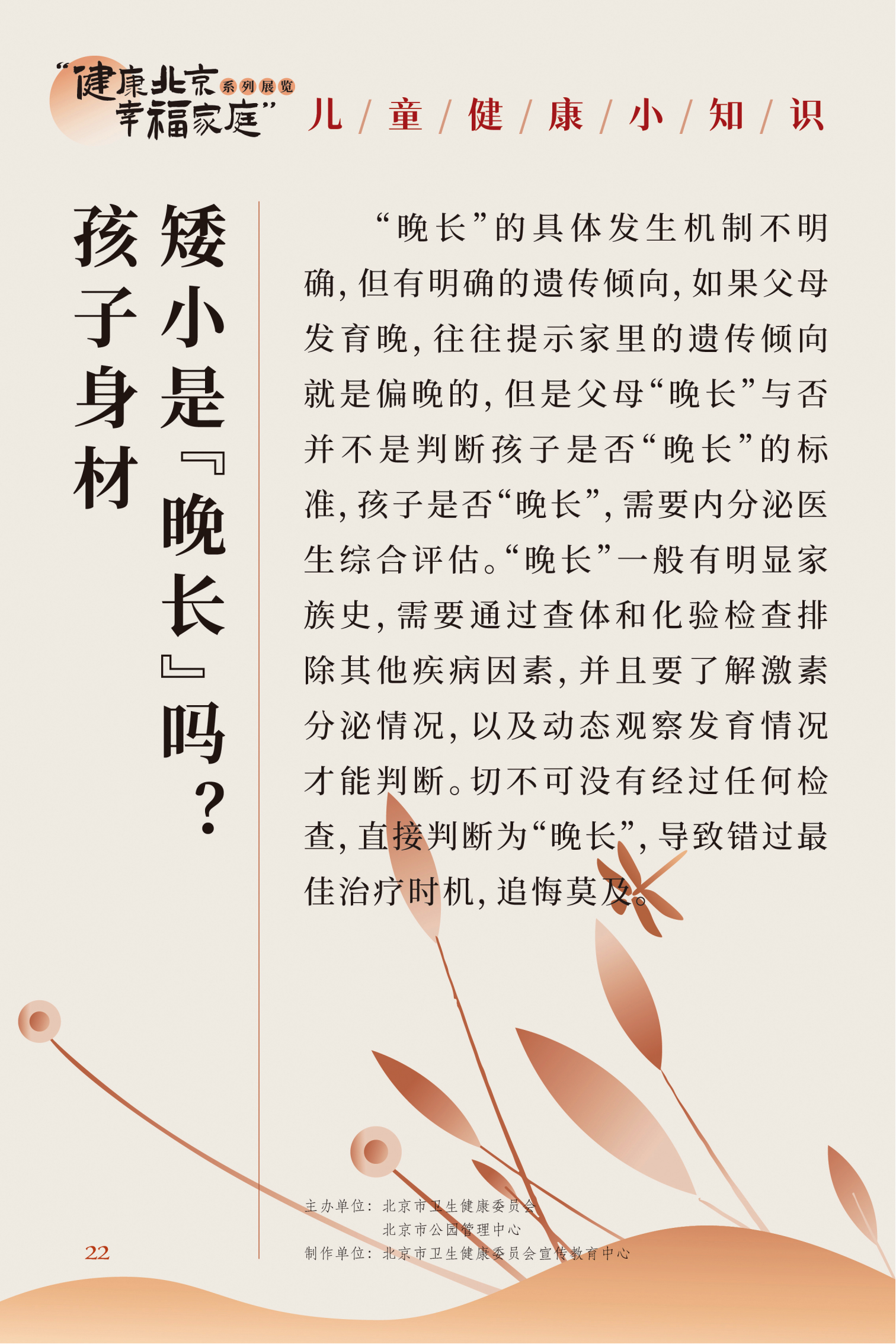 儿童健康小知识