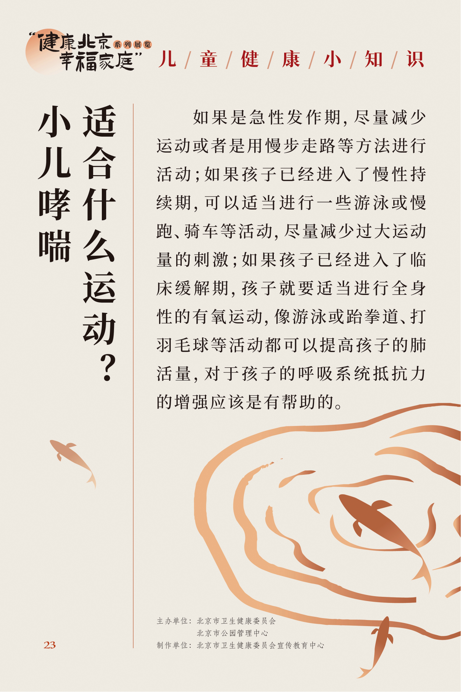 儿童健康小知识