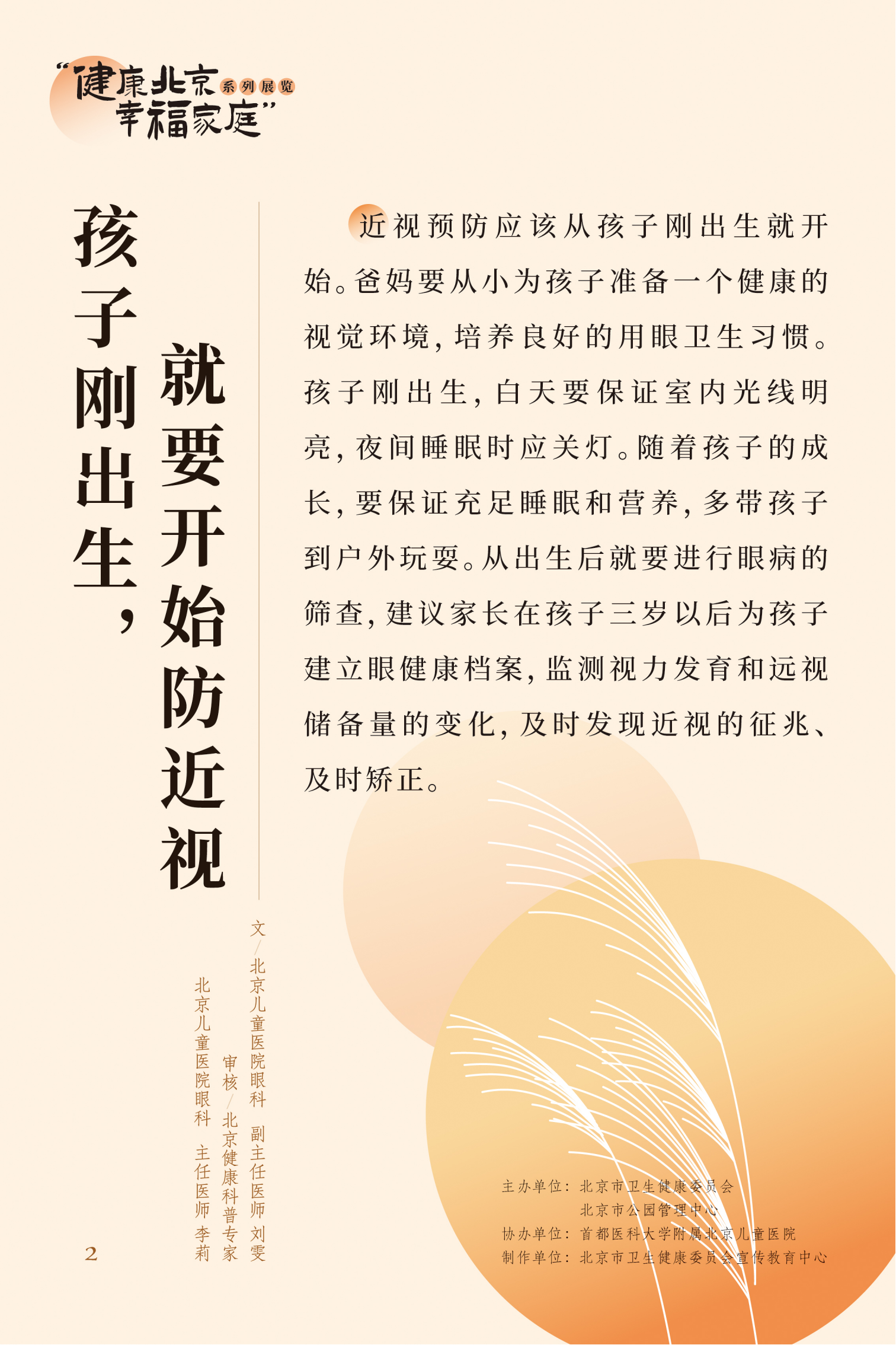 近视眼不止戴眼镜这么简单 高度近视更要严防