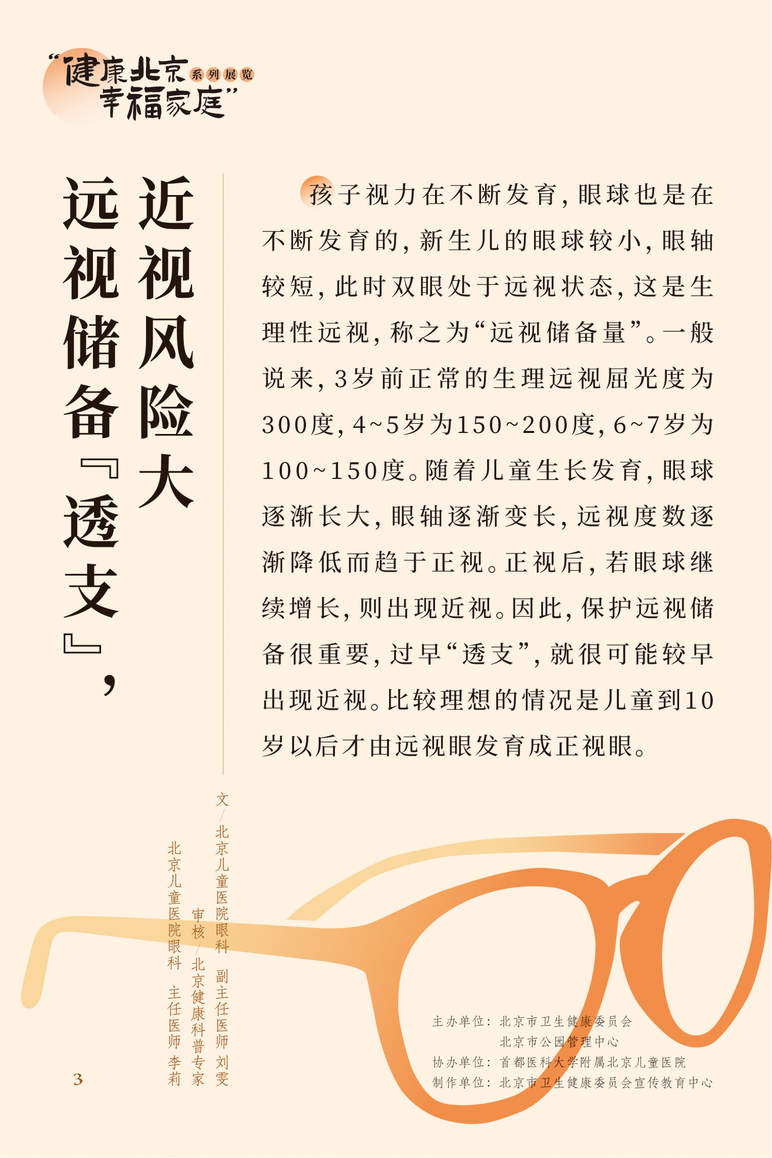 近视眼不止戴眼镜这么简单 高度近视更要严防