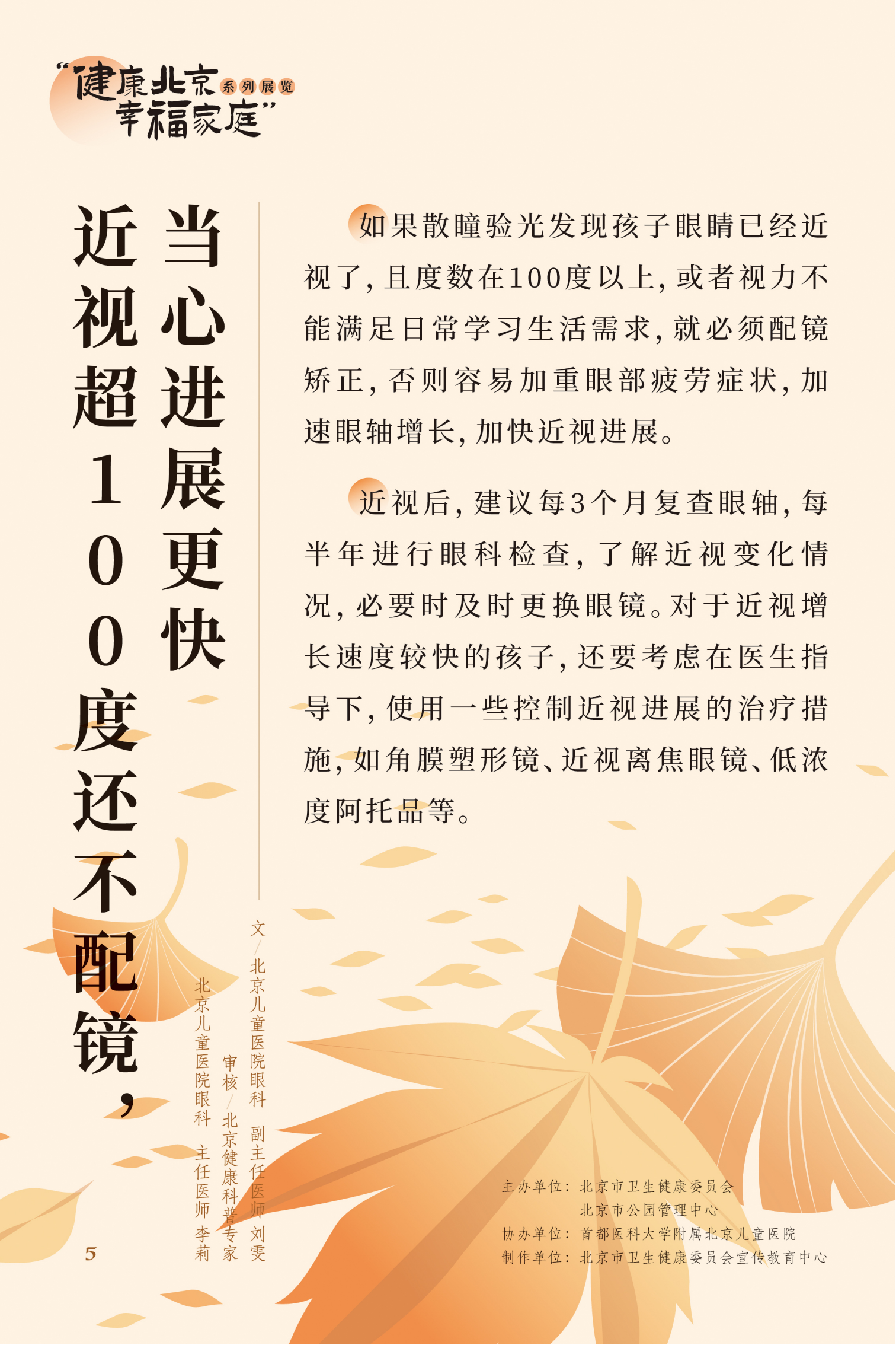 近视眼不止戴眼镜这么简单 高度近视更要严防