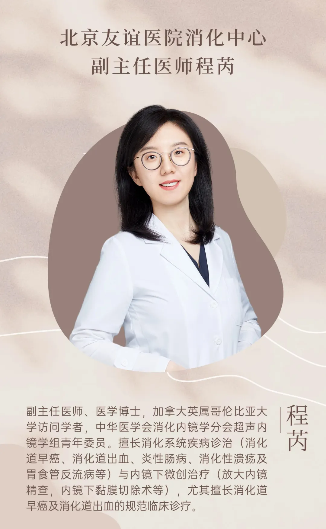 首都医科大学附属大陆娱乐城友谊医院程芮：用内镜“照亮”生命，守护胃肠健康！