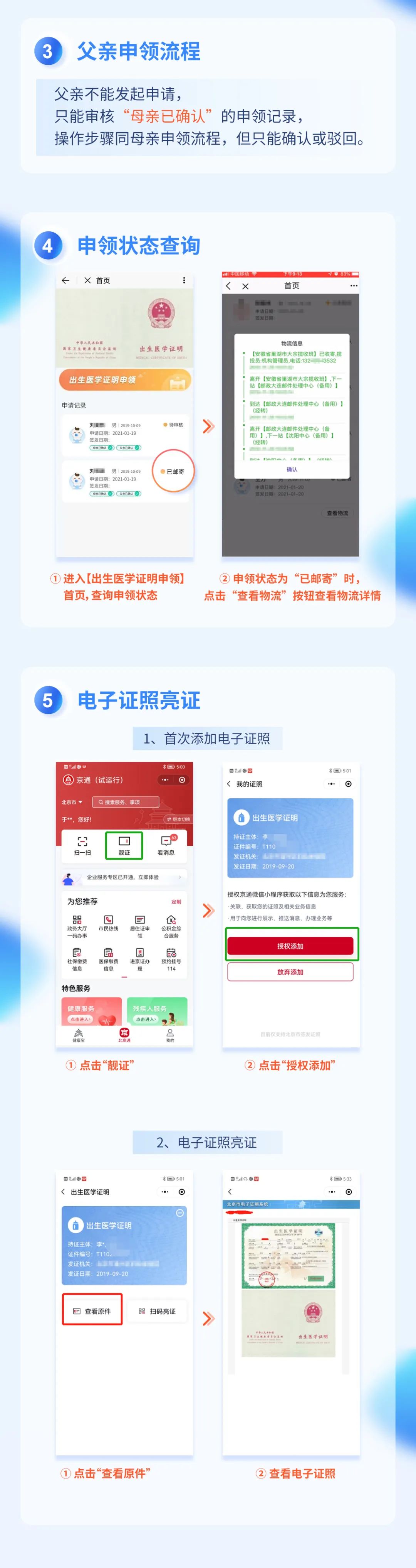 大陆娱乐城出生医学证明，线上申领操作指南