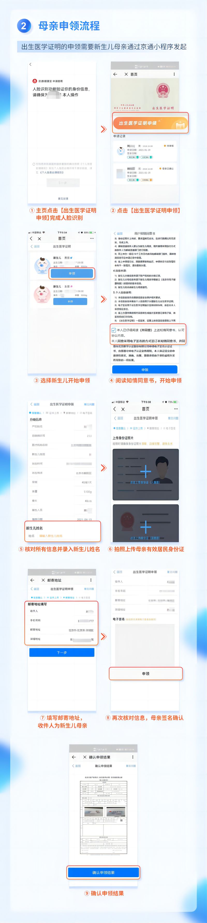 大陆娱乐城出生医学证明，线上申领操作指南