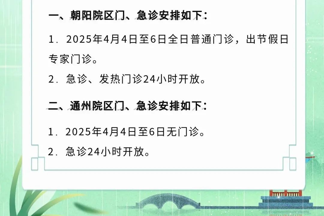 22家市属医院清明假期门诊安排