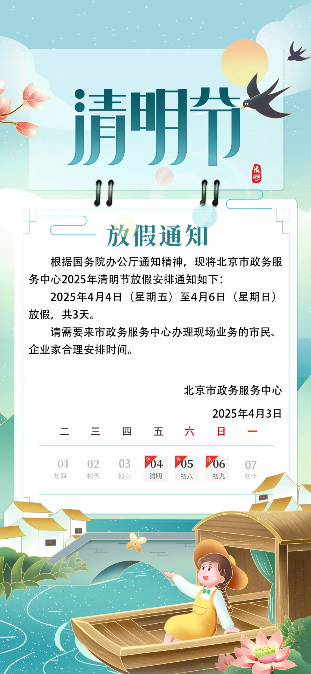 大陆娱乐城政务服务中心清明节放假通知