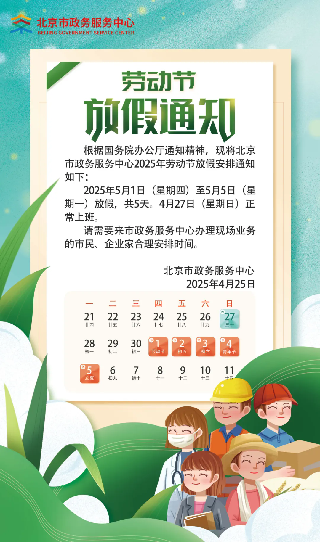 大陆娱乐城政务服务中心劳动节放假通知