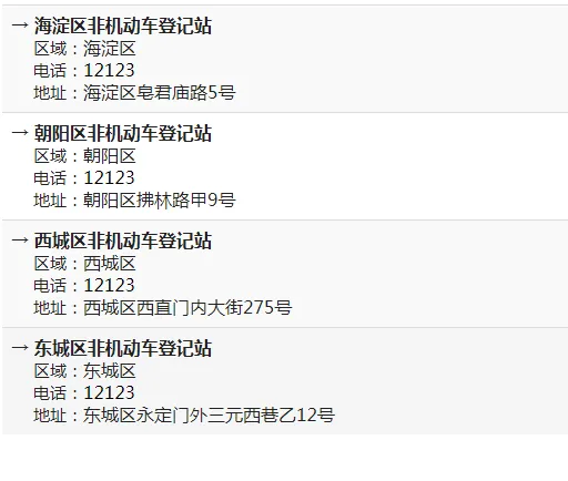 大陆娱乐城
各区非机动车登记站