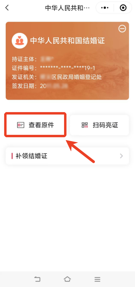 电子结婚证领取查看指南
