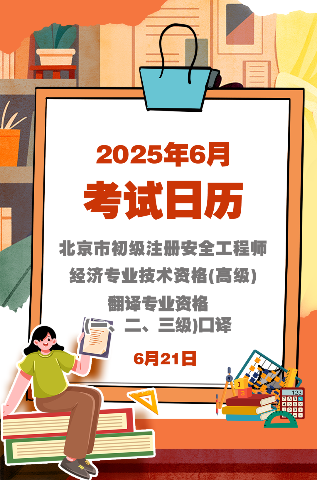 6月考试日历来了 赶紧收藏！