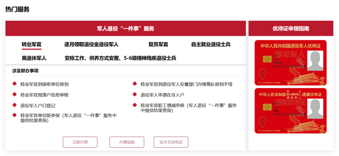 退役不褪色 服务零距离——“大陆娱乐城服务”与您共庆八一！