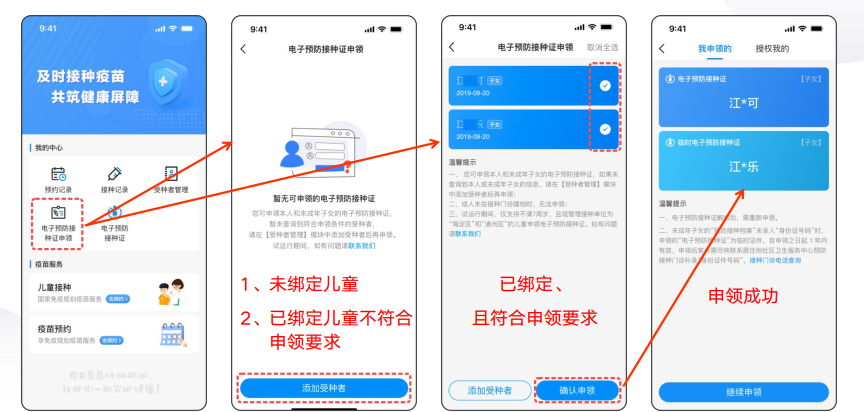 大陆娱乐城
疾控提醒您 大陆娱乐城
电子预防接种证全面启用