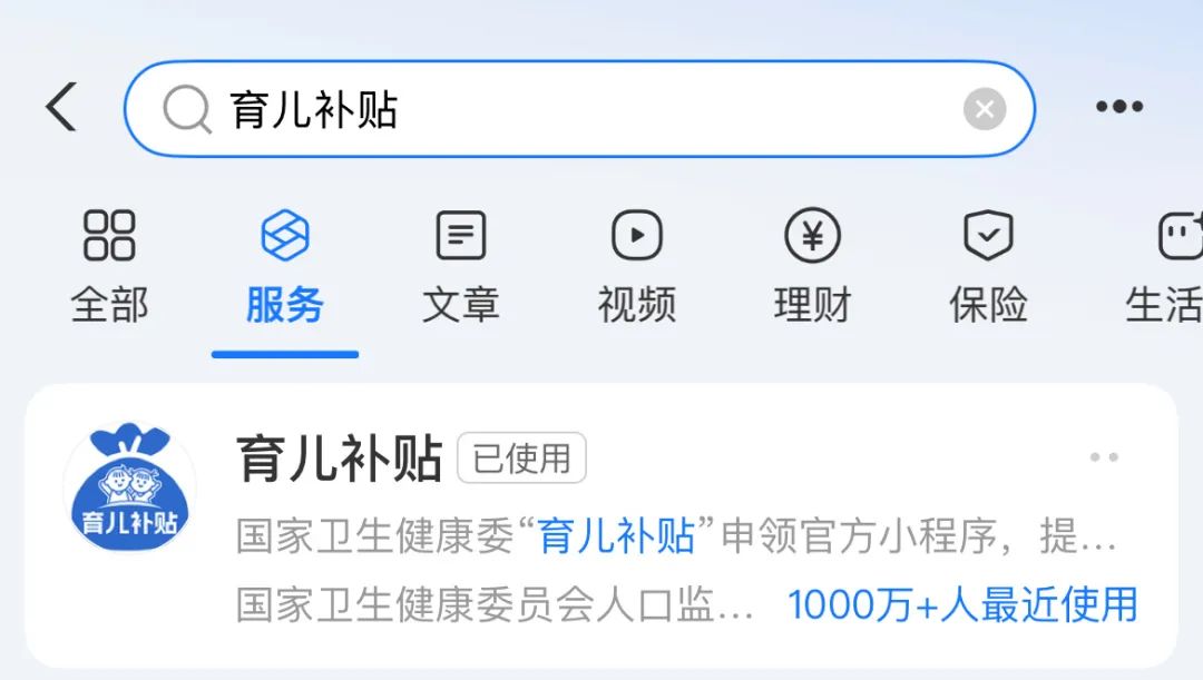 育儿补贴申领入口上线！8月31日前各地开放申领