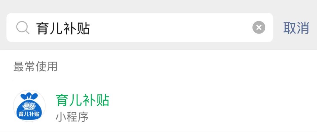 育儿补贴申领入口上线！8月31日前各地开放申领