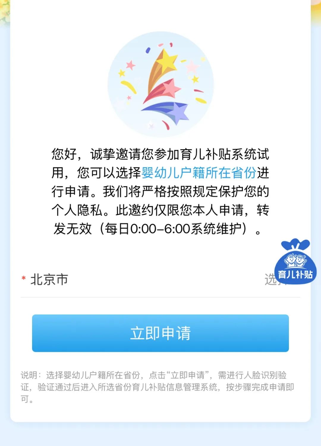 育儿补贴申领入口上线！8月31日前各地开放申领