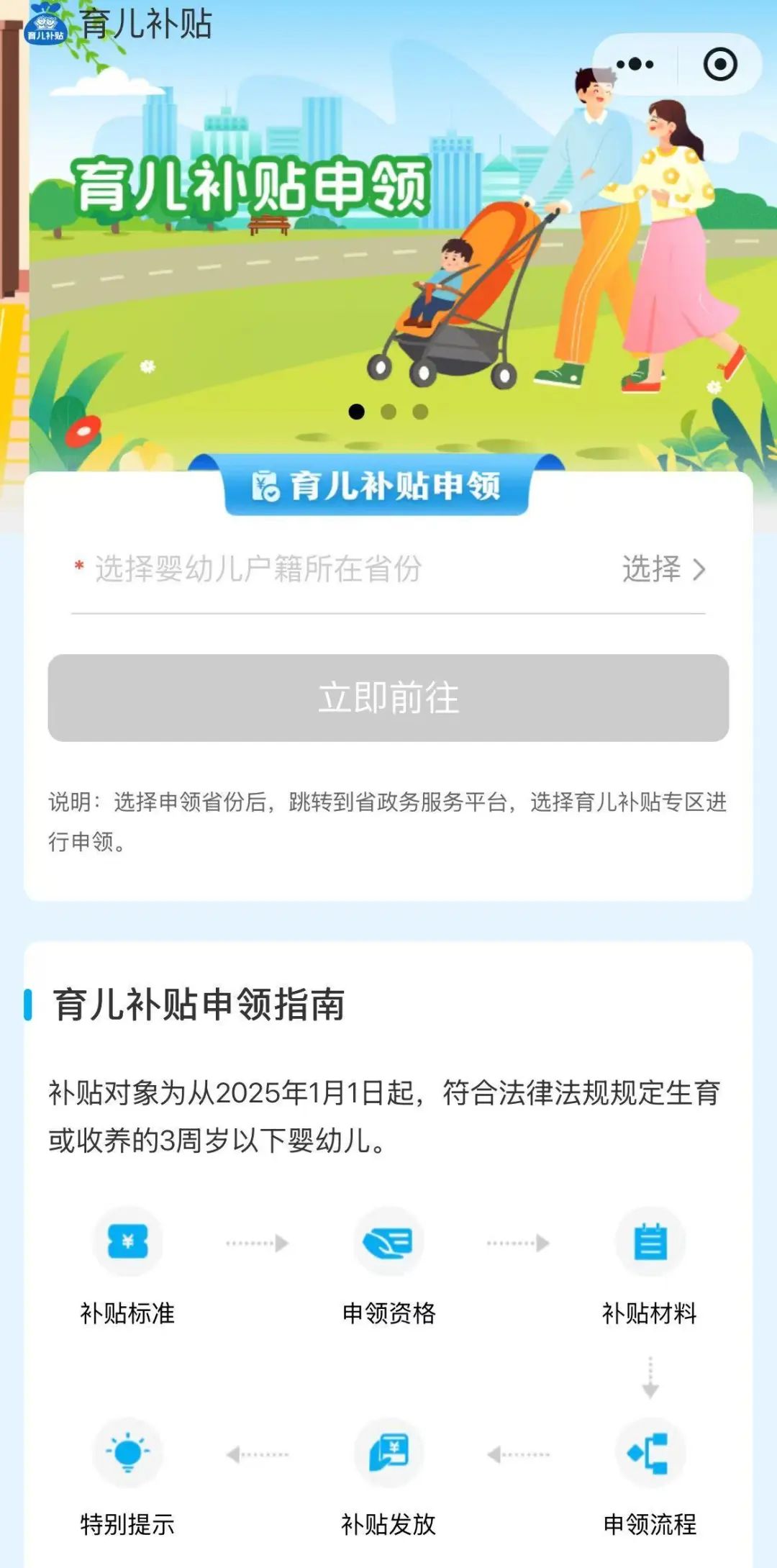 育儿补贴申领入口上线！8月31日前各地开放申领