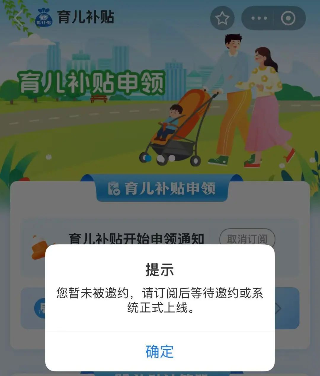 育儿补贴申领入口上线！8月31日前各地开放申领