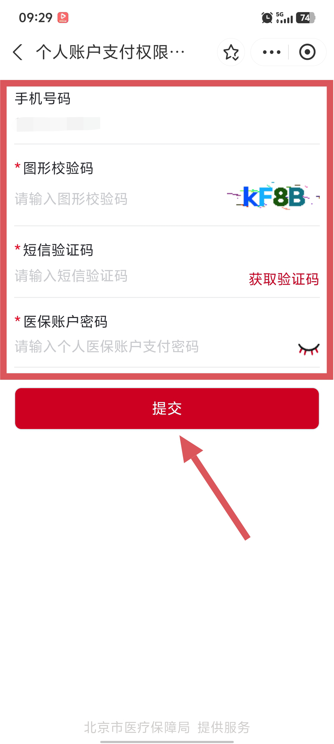 “京通”小程序 | 如何开通异地就医个人账户支付的权限？