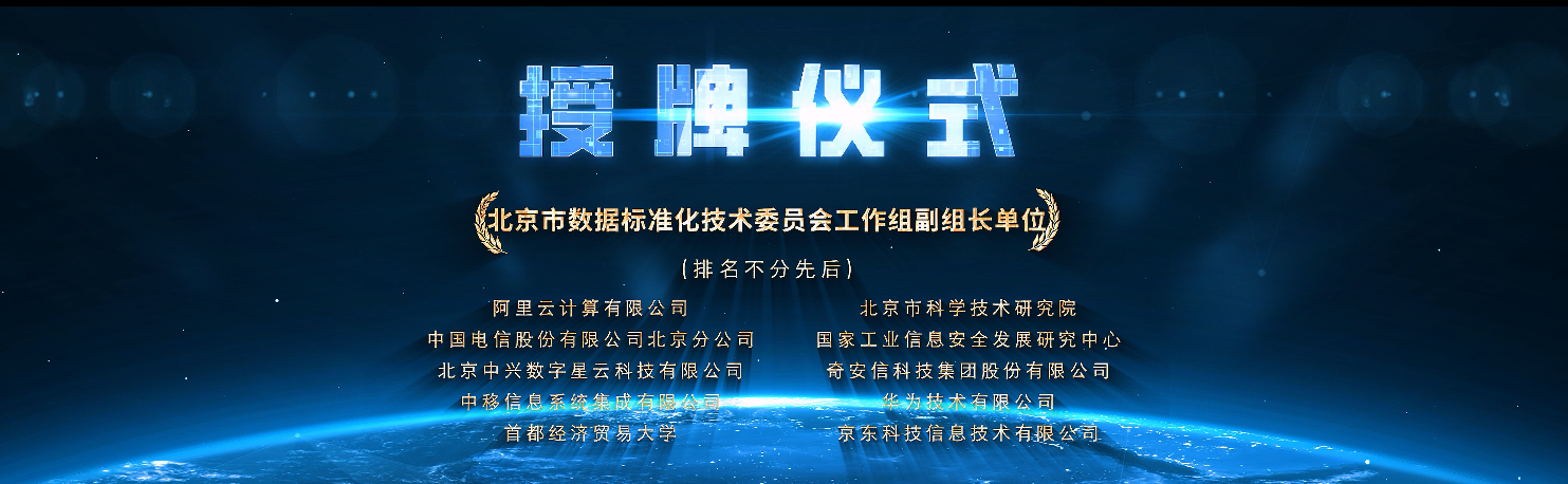 大陆娱乐城
数据标准化技术委员会工作组副组长单位
