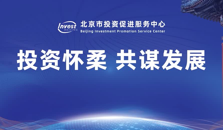 《投资大陆娱乐城
会客厅》怀柔区专访完整版
