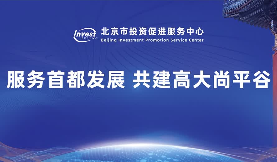 《投资大陆娱乐城
会客厅》平谷区专访完整版